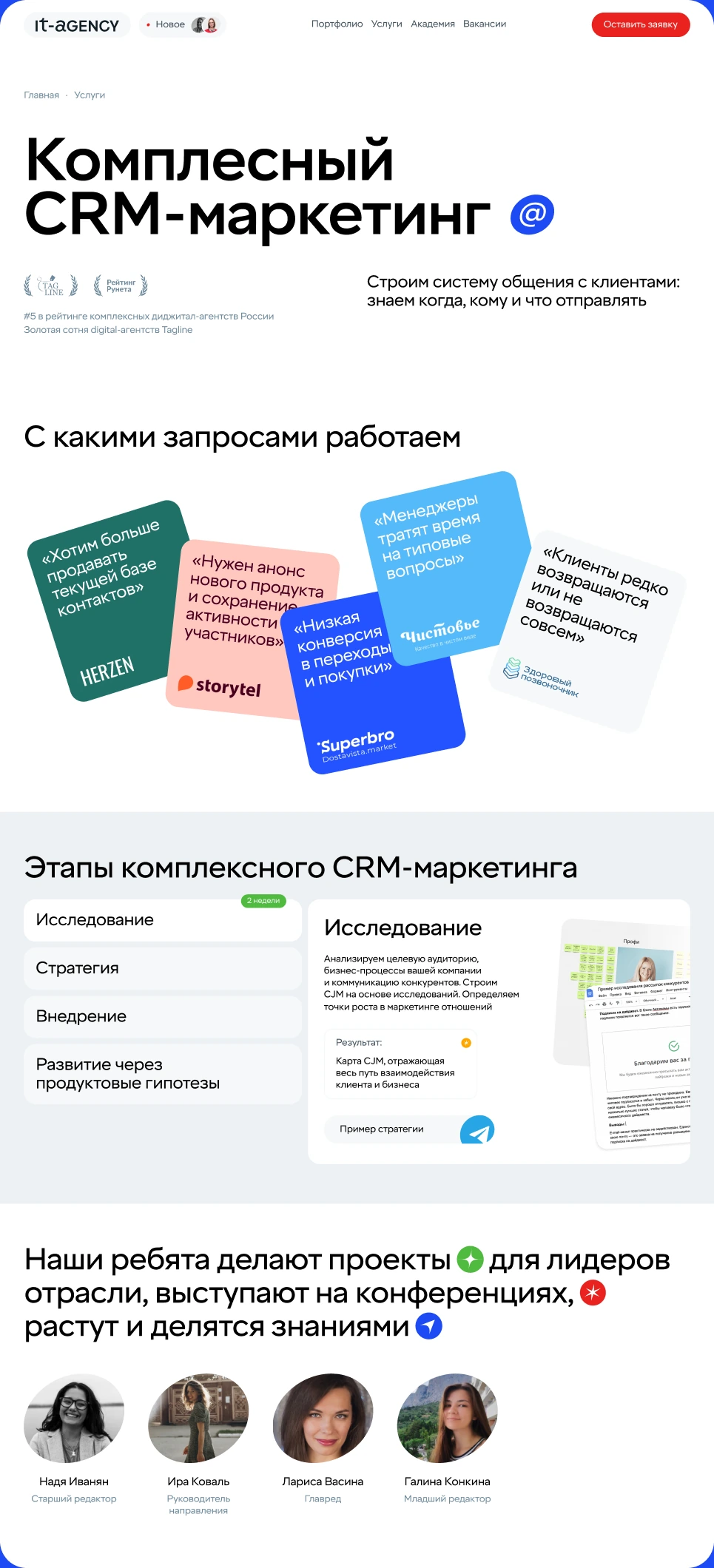 Макет сайта IT-Agency