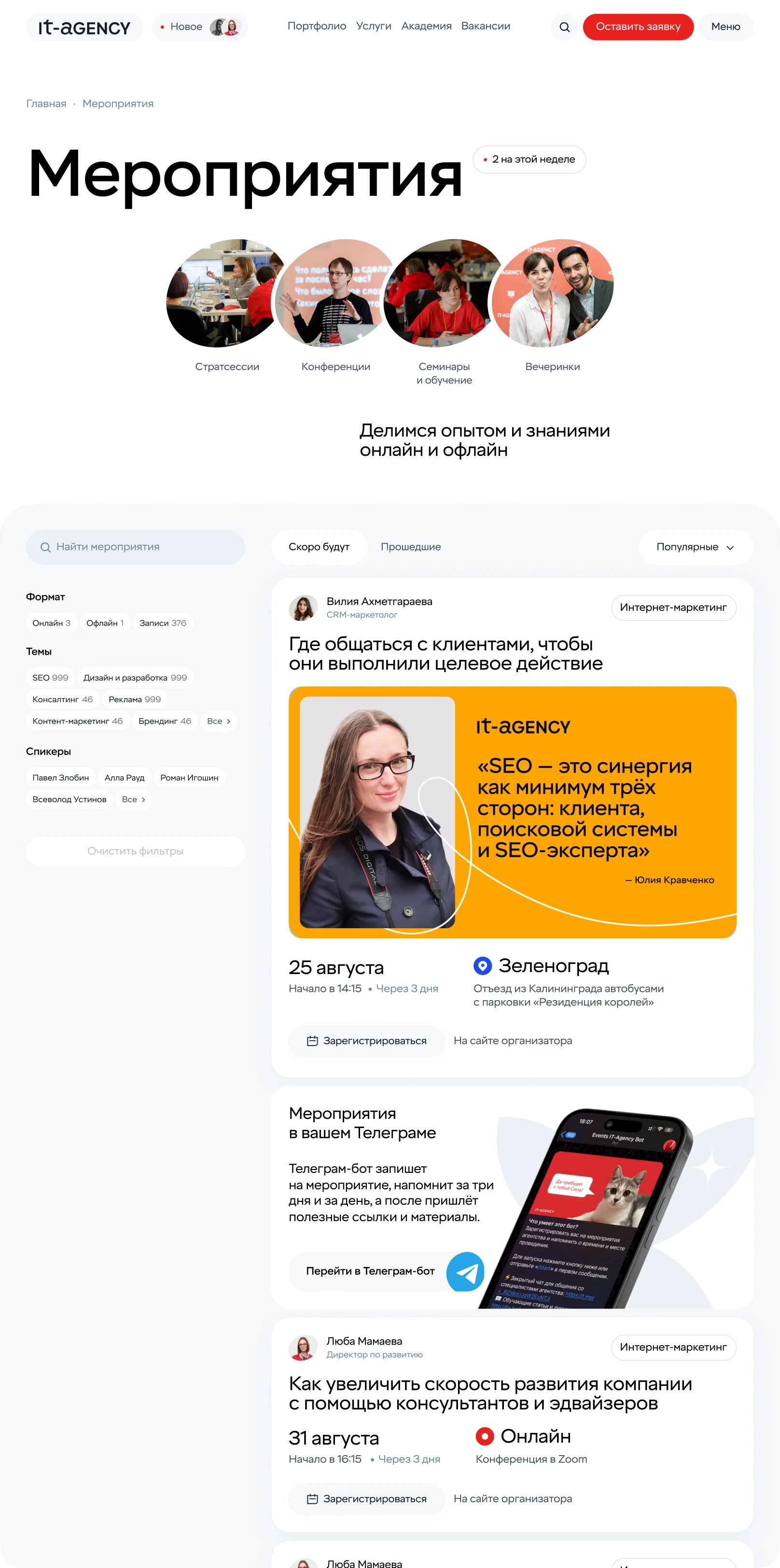 Мероприятия